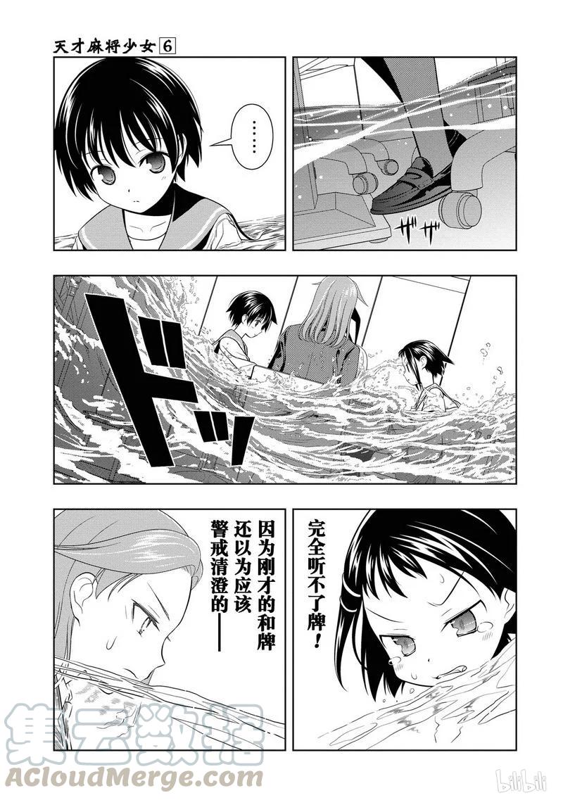 第50局怒涛-天才麻将少女_k-小林立,SE社（第12张）