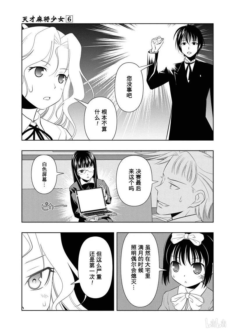 第50局怒涛-天才麻将少女_k-小林立,SE社（第2张）