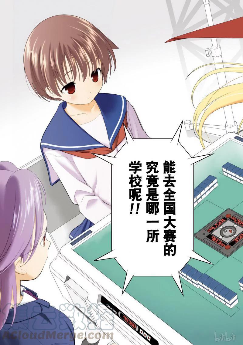 第51局迷乱-天才麻将少女_k-小林立,SE社（第4张）