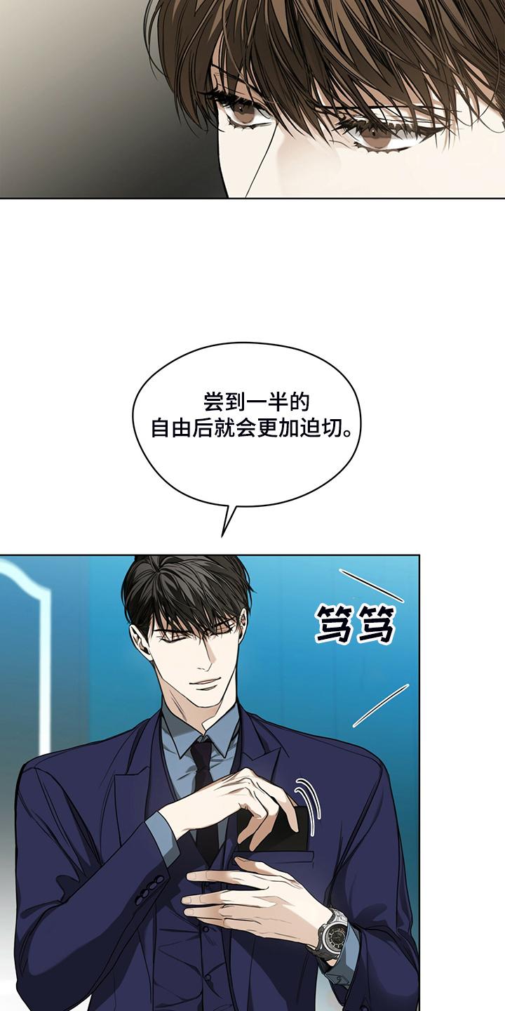 第55章：你不说谁知道-赌徒深渊-Aczer & JOO（第4张）