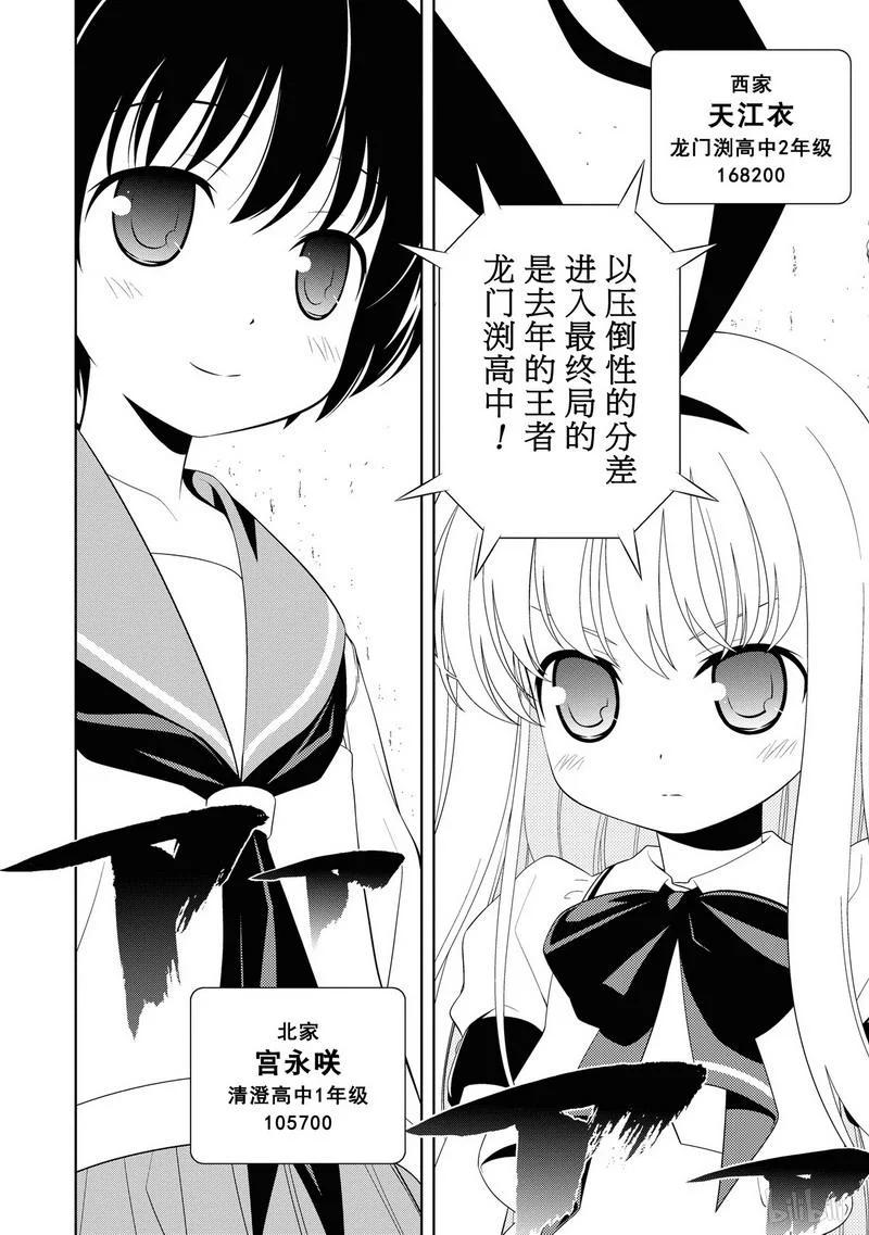 第51局迷乱-天才麻将少女_k-小林立,SE社（第7张）