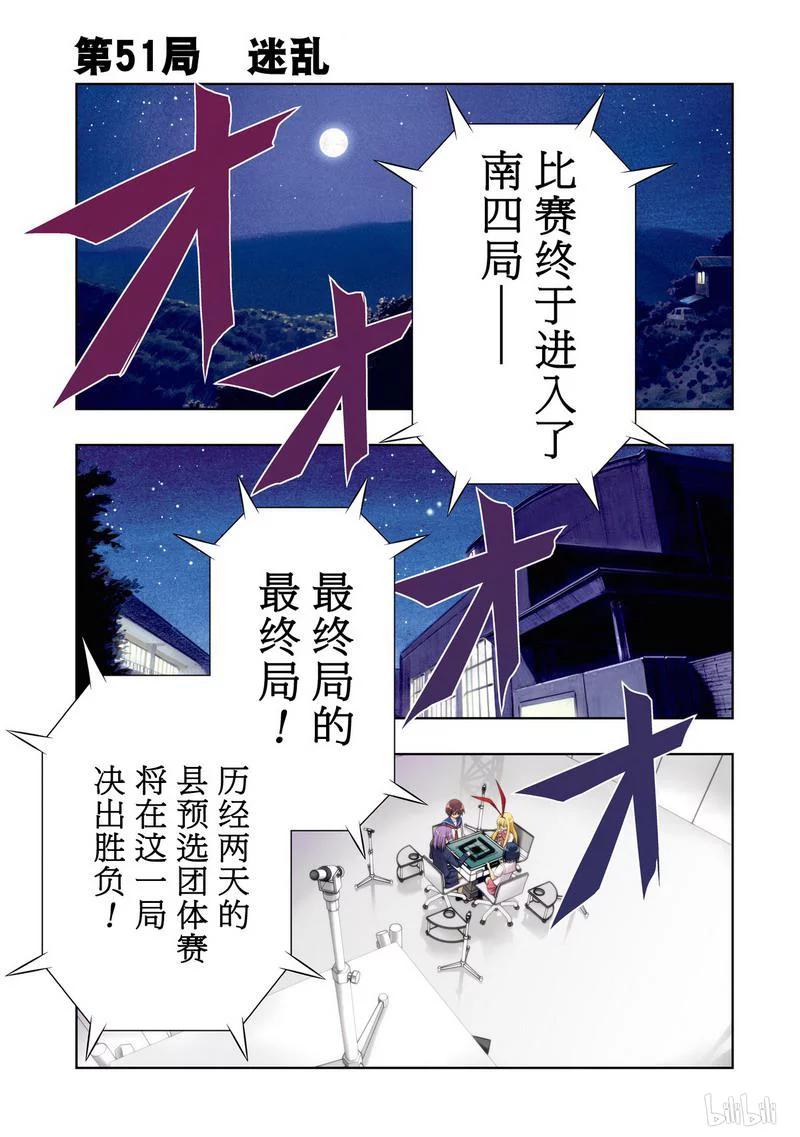 第51局迷乱-天才麻将少女_k-小林立,SE社（第2张）