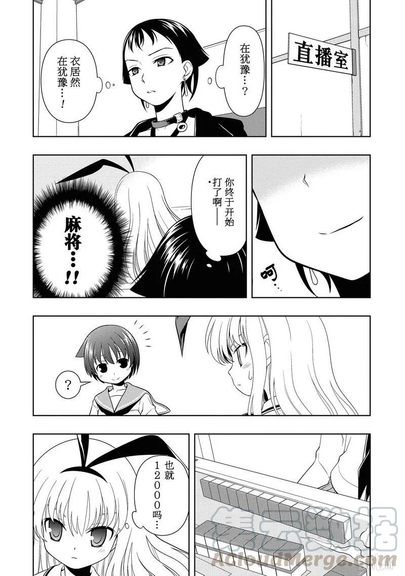 第51局迷乱-天才麻将少女_k-小林立,SE社（第20张）