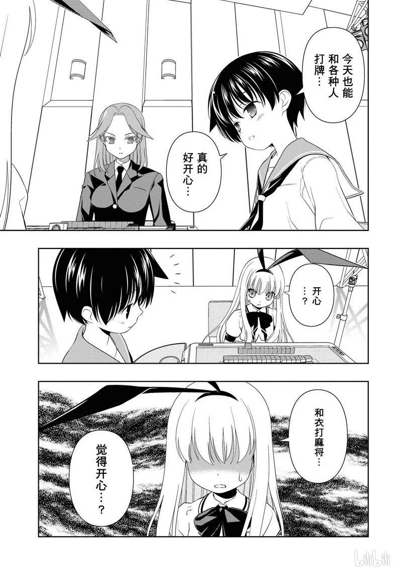 第51局迷乱-天才麻将少女_k-小林立,SE社（第22张）