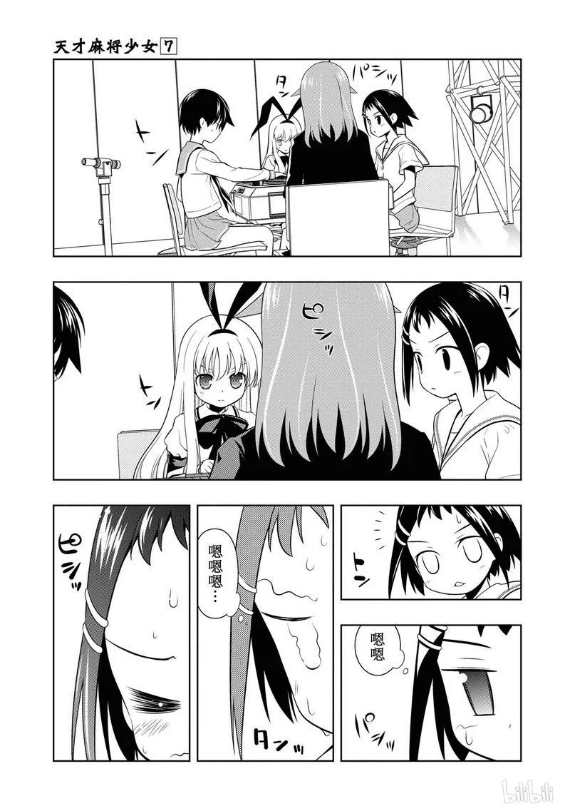 第51局迷乱-天才麻将少女_k-小林立,SE社（第14张）