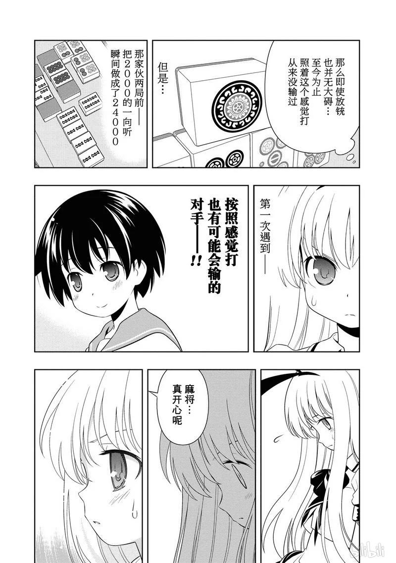 第51局迷乱-天才麻将少女_k-小林立,SE社（第21张）