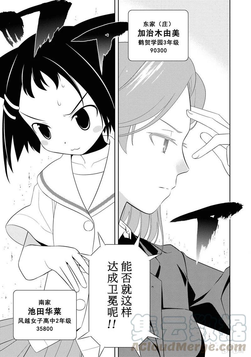 第51局迷乱-天才麻将少女_k-小林立,SE社（第8张）