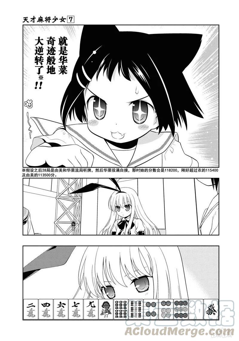 第51局迷乱-天才麻将少女_k-小林立,SE社（第12张）