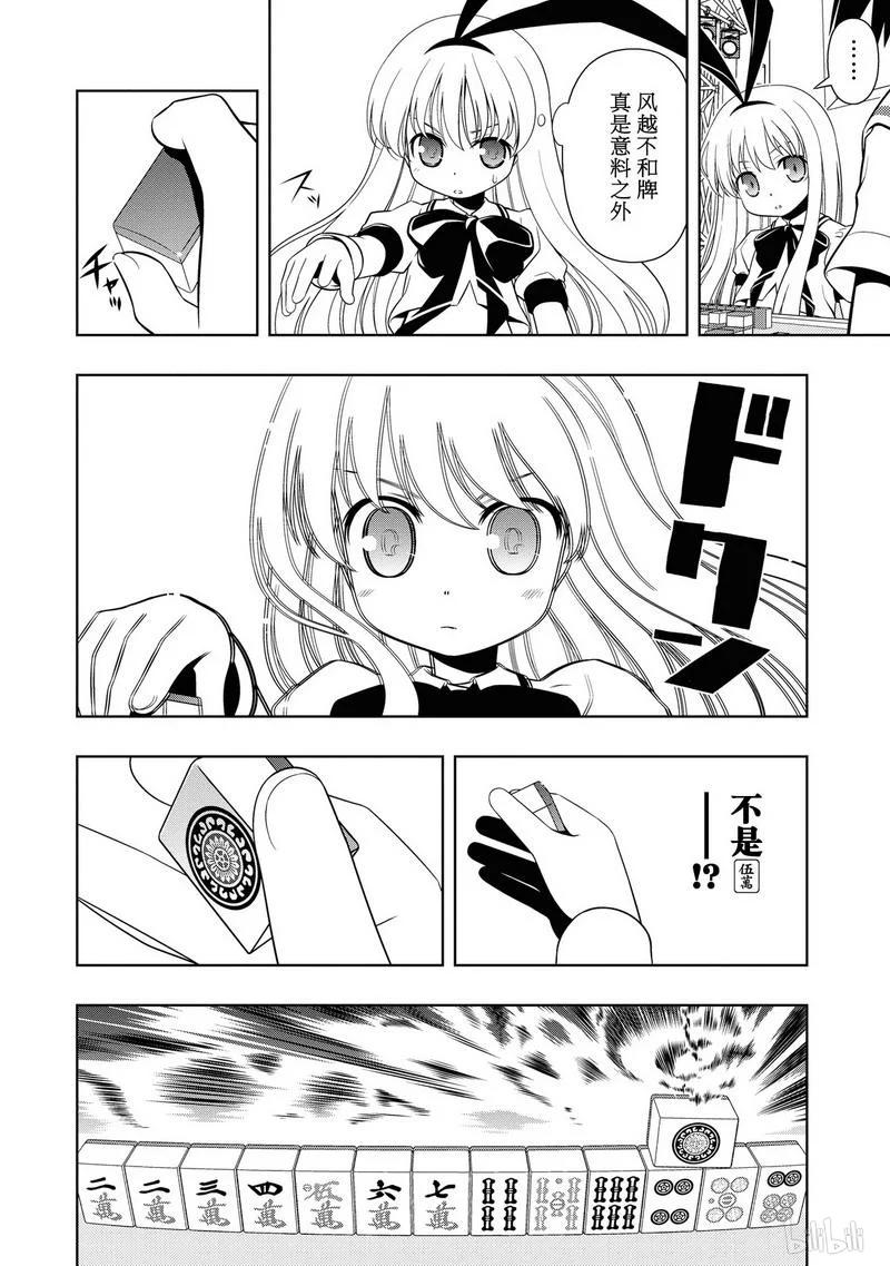 第51局迷乱-天才麻将少女_k-小林立,SE社（第17张）