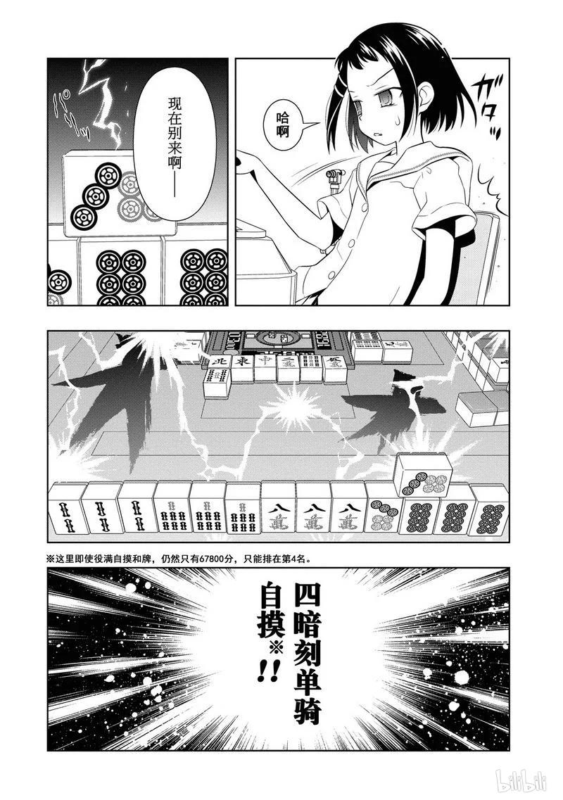 第51局迷乱-天才麻将少女_k-小林立,SE社（第15张）