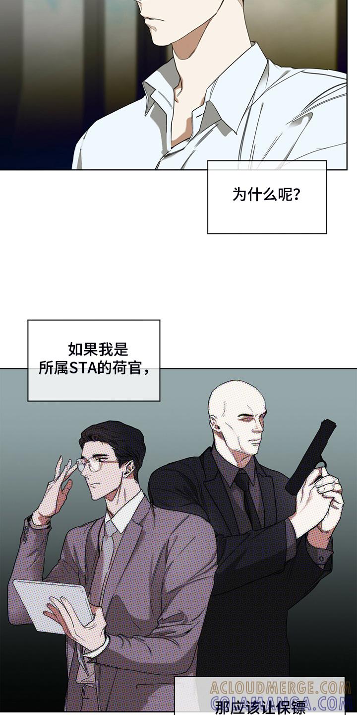 第55章：你不说谁知道-赌徒深渊-Aczer & JOO（第9张）