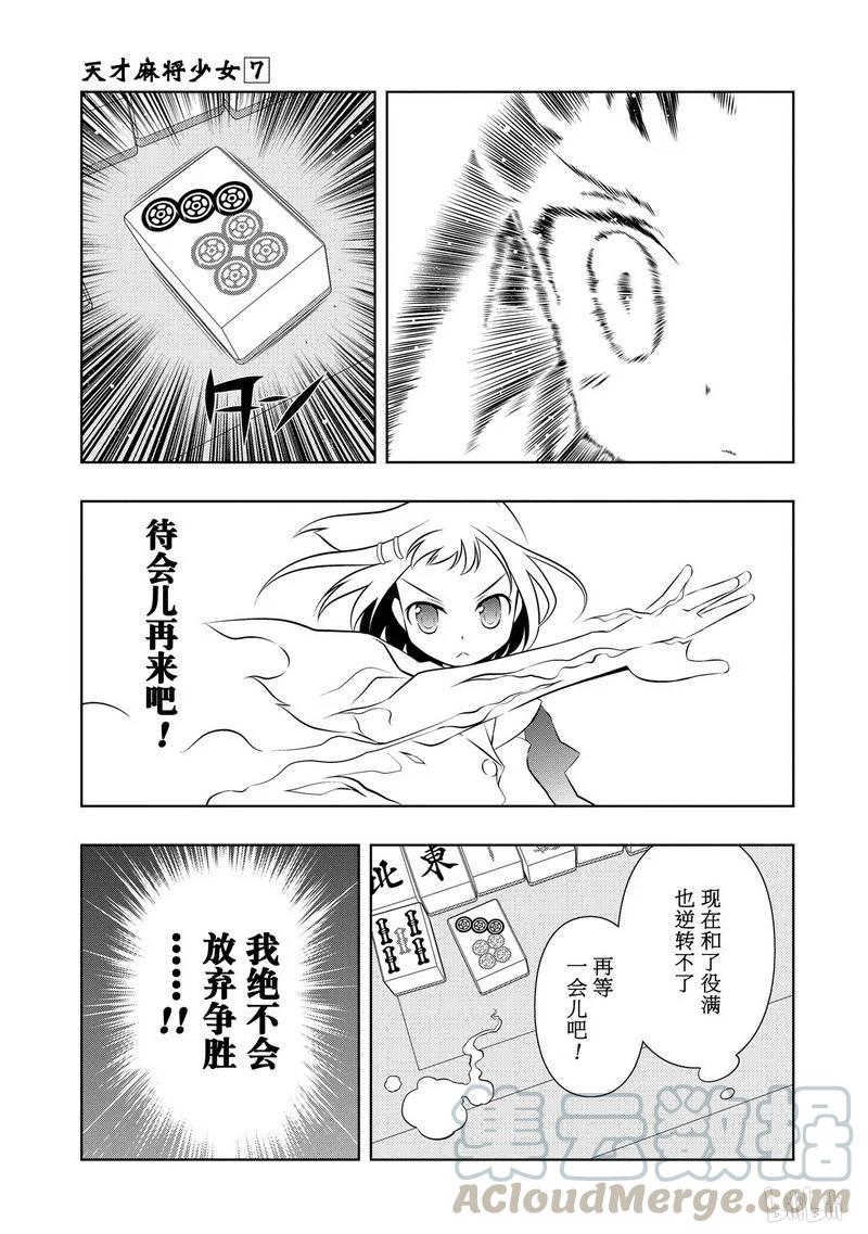 第51局迷乱-天才麻将少女_k-小林立,SE社（第16张）