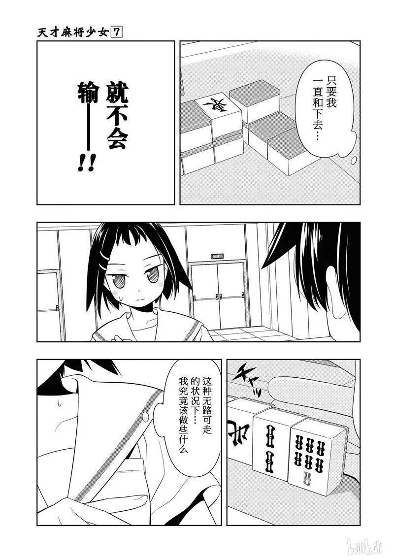 第51局迷乱-天才麻将少女_k-小林立,SE社（第10张）