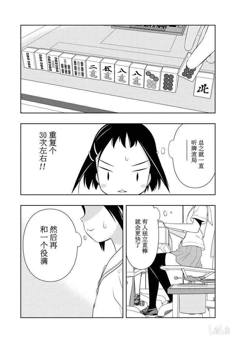 第51局迷乱-天才麻将少女_k-小林立,SE社（第11张）