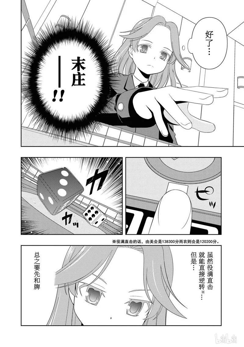 第51局迷乱-天才麻将少女_k-小林立,SE社（第9张）