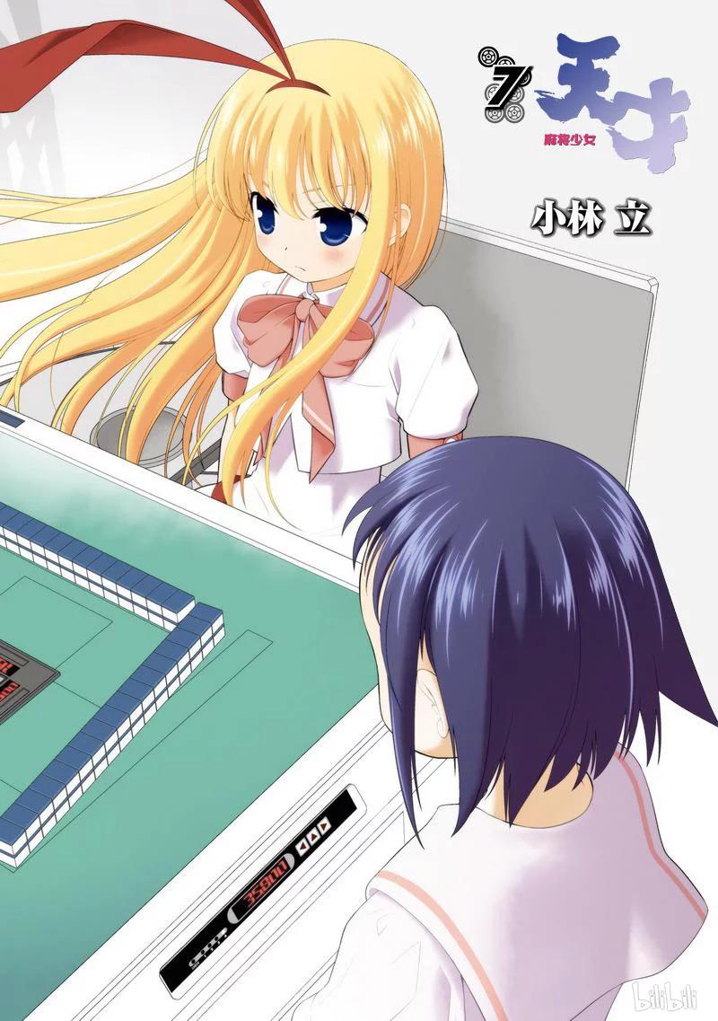 第51局迷乱-天才麻将少女_k-小林立,SE社（第3张）