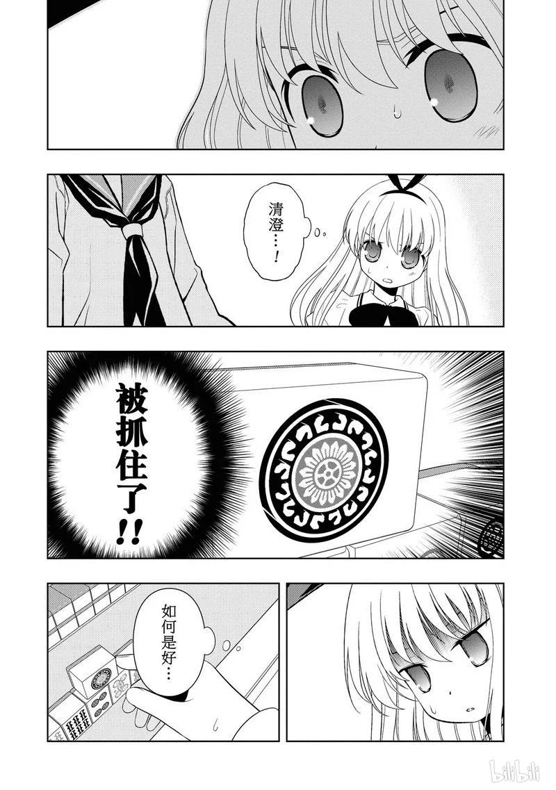 第51局迷乱-天才麻将少女_k-小林立,SE社（第19张）