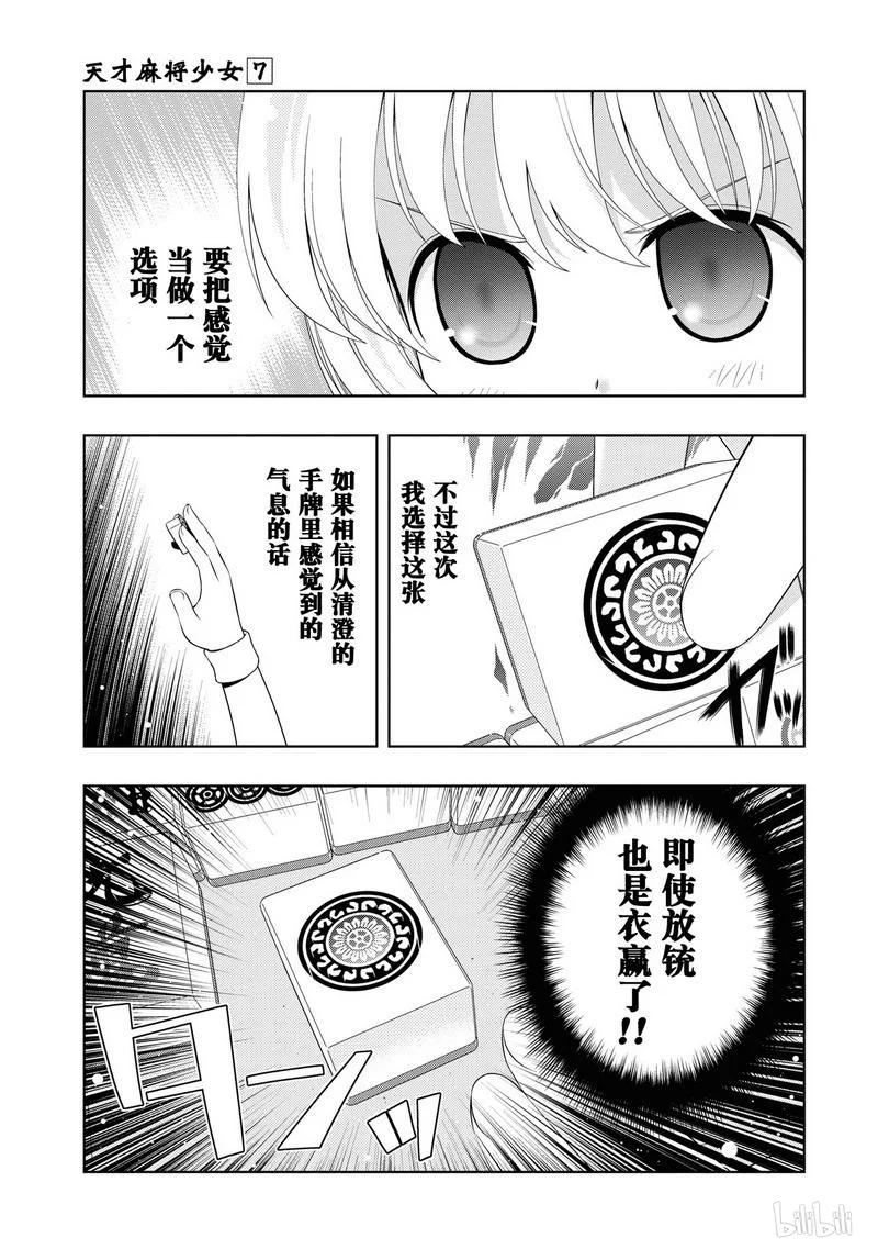 第52局开花-天才麻将少女_k-小林立,SE社（第1张）
