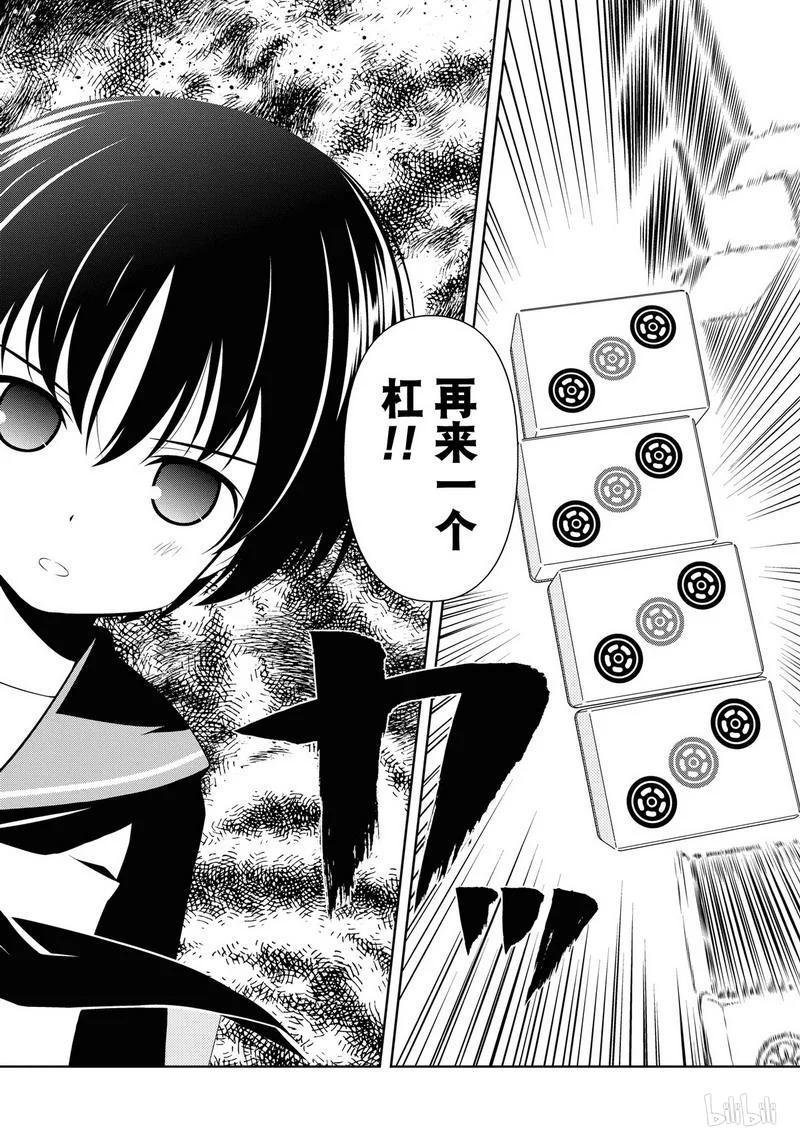 第52局开花-天才麻将少女_k-小林立,SE社（第10张）