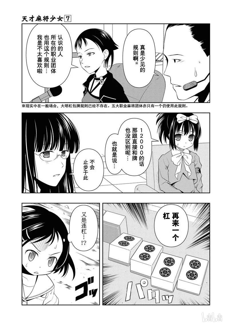 第52局开花-天才麻将少女_k-小林立,SE社（第5张）