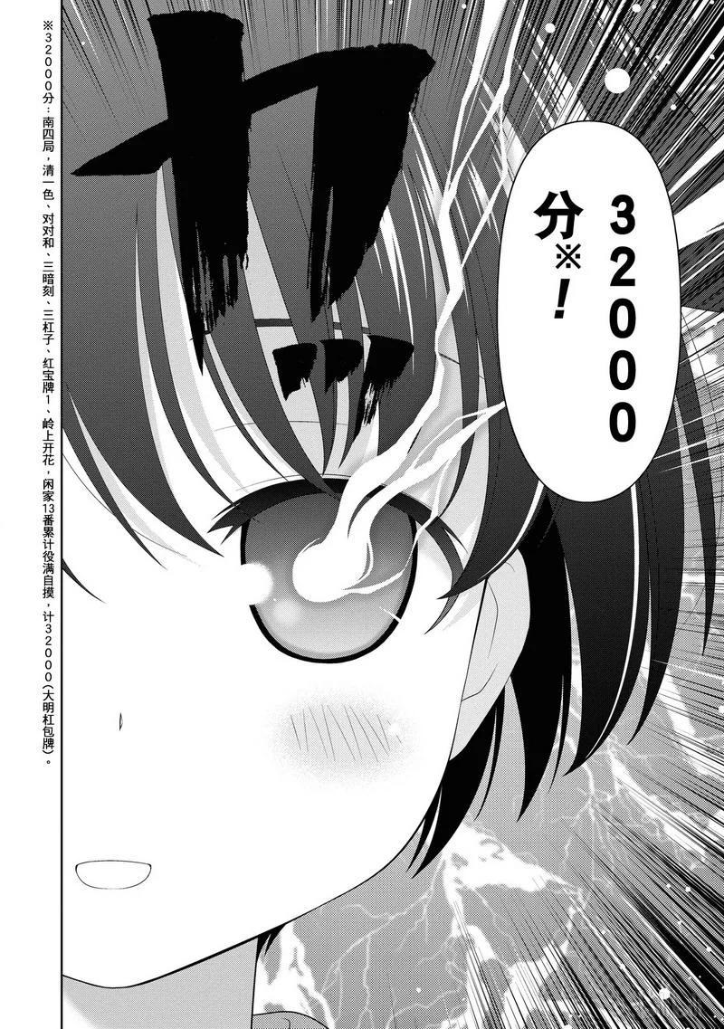 第52局开花-天才麻将少女_k-小林立,SE社（第18张）