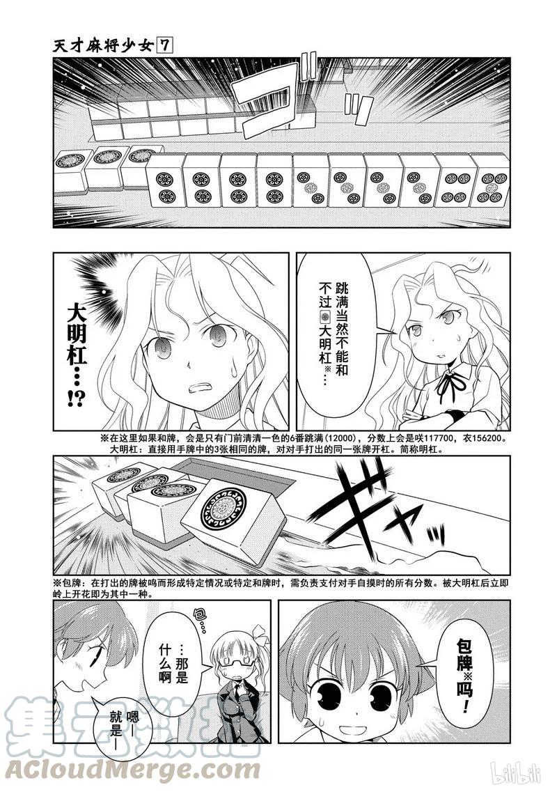第52局开花-天才麻将少女_k-小林立,SE社（第3张）