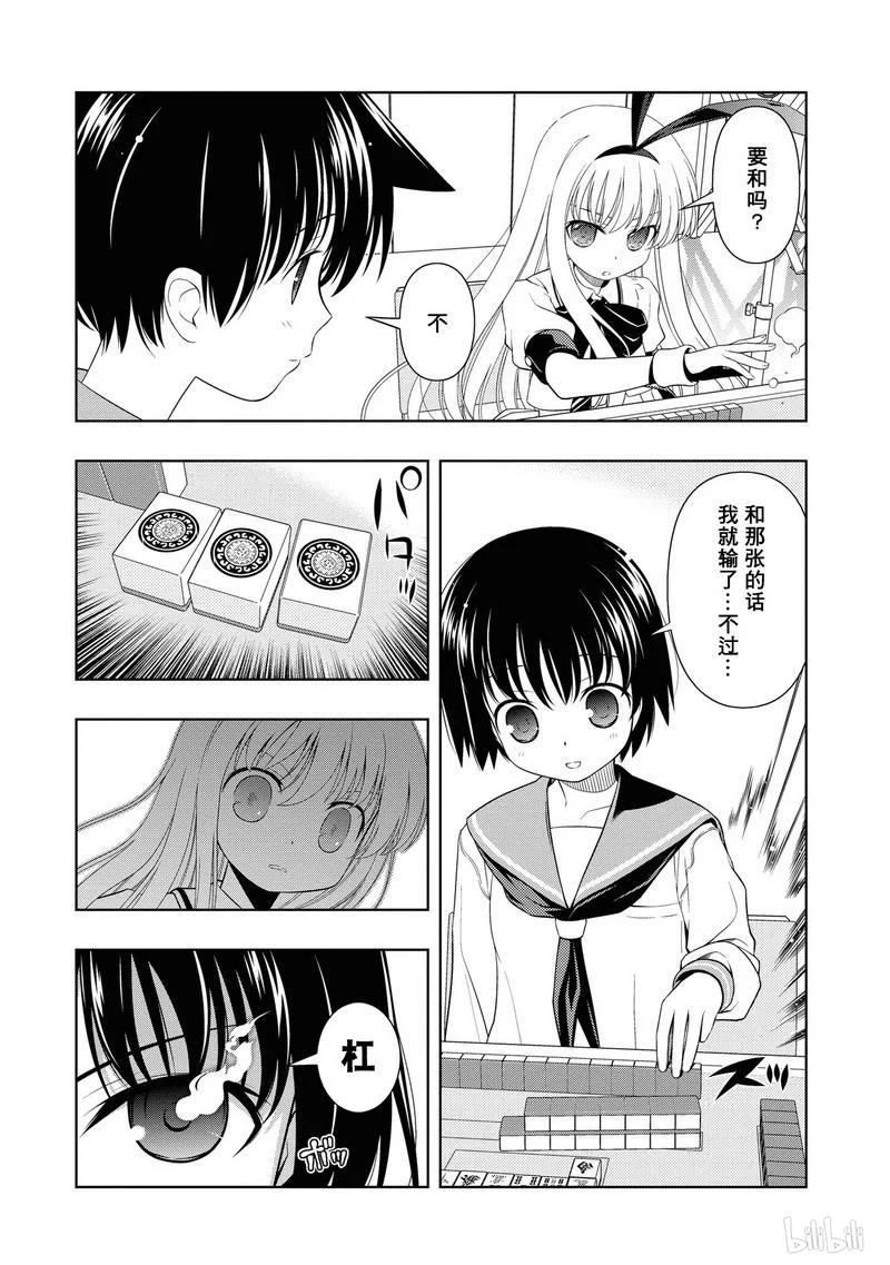 第52局开花-天才麻将少女_k-小林立,SE社（第2张）