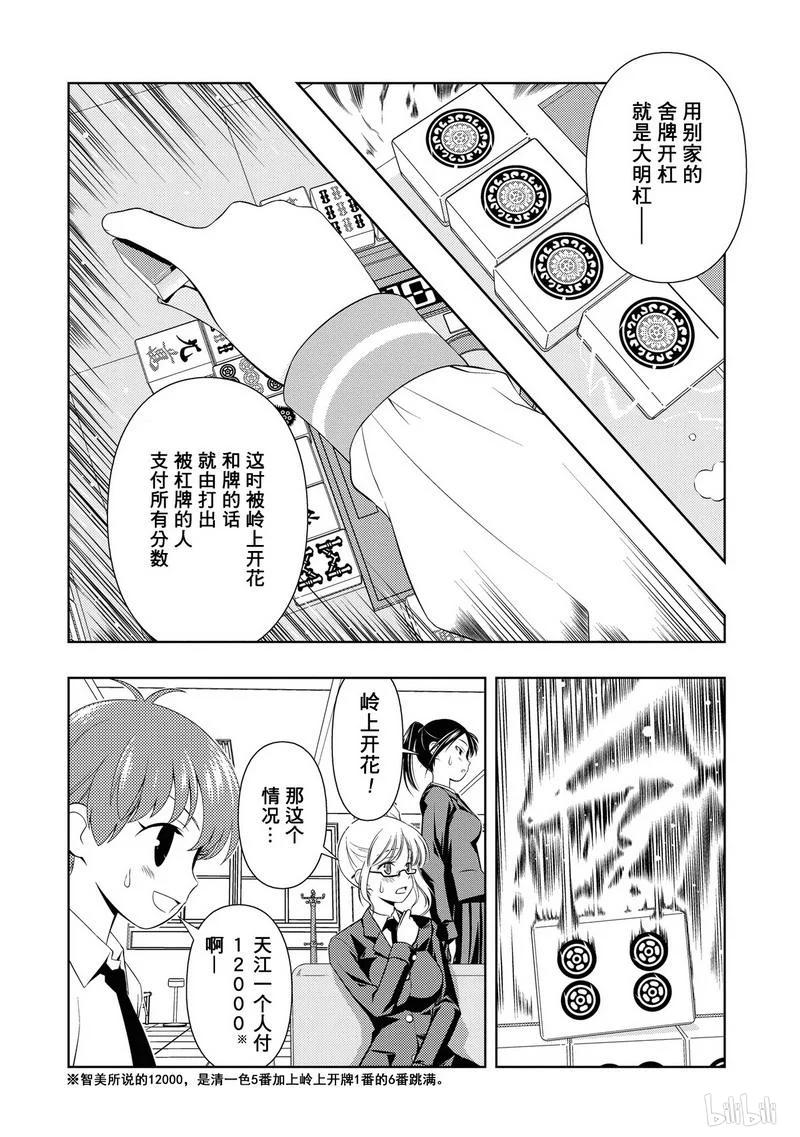 第52局开花-天才麻将少女_k-小林立,SE社（第4张）