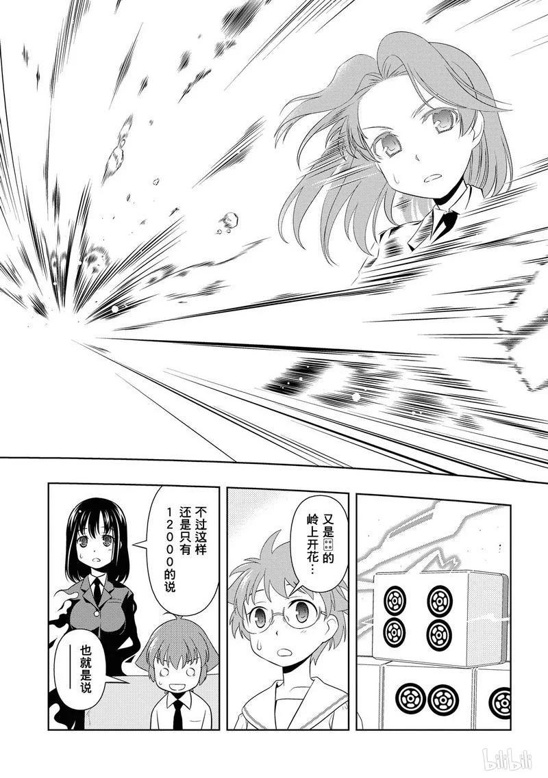 第52局开花-天才麻将少女_k-小林立,SE社（第9张）