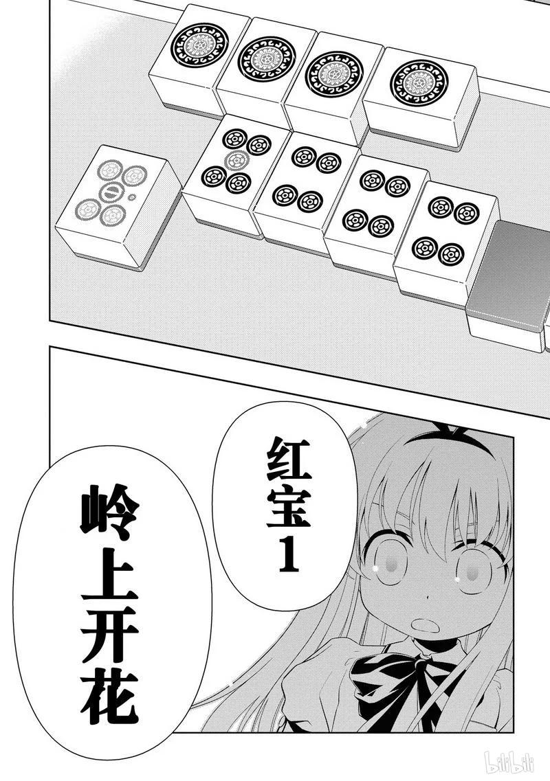 第52局开花-天才麻将少女_k-小林立,SE社（第17张）