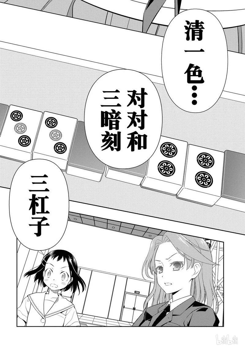 第52局开花-天才麻将少女_k-小林立,SE社（第16张）