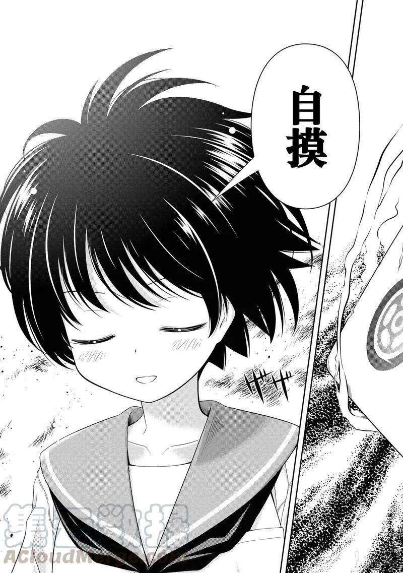 第52局开花-天才麻将少女_k-小林立,SE社（第15张）