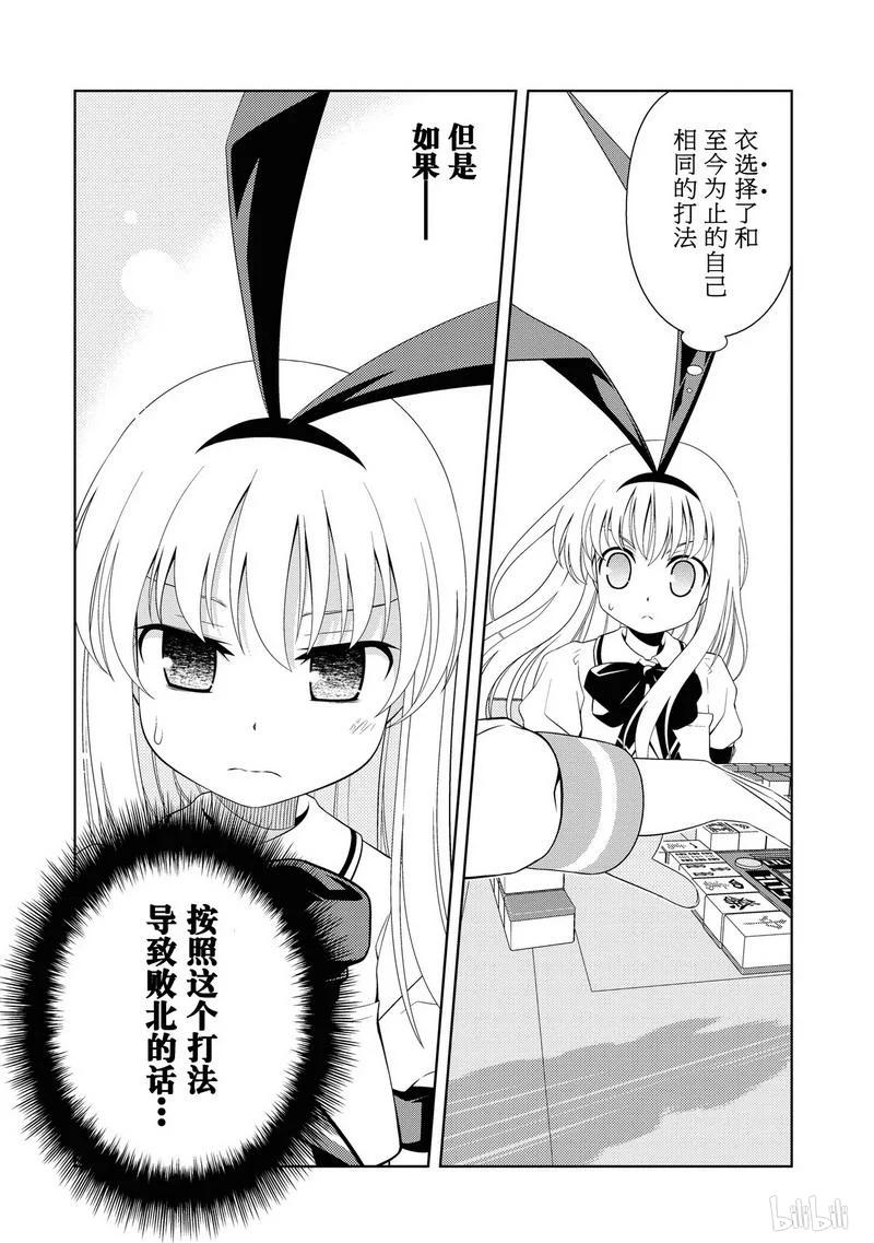 第52局开花-天才麻将少女_k-小林立,SE社（第6张）