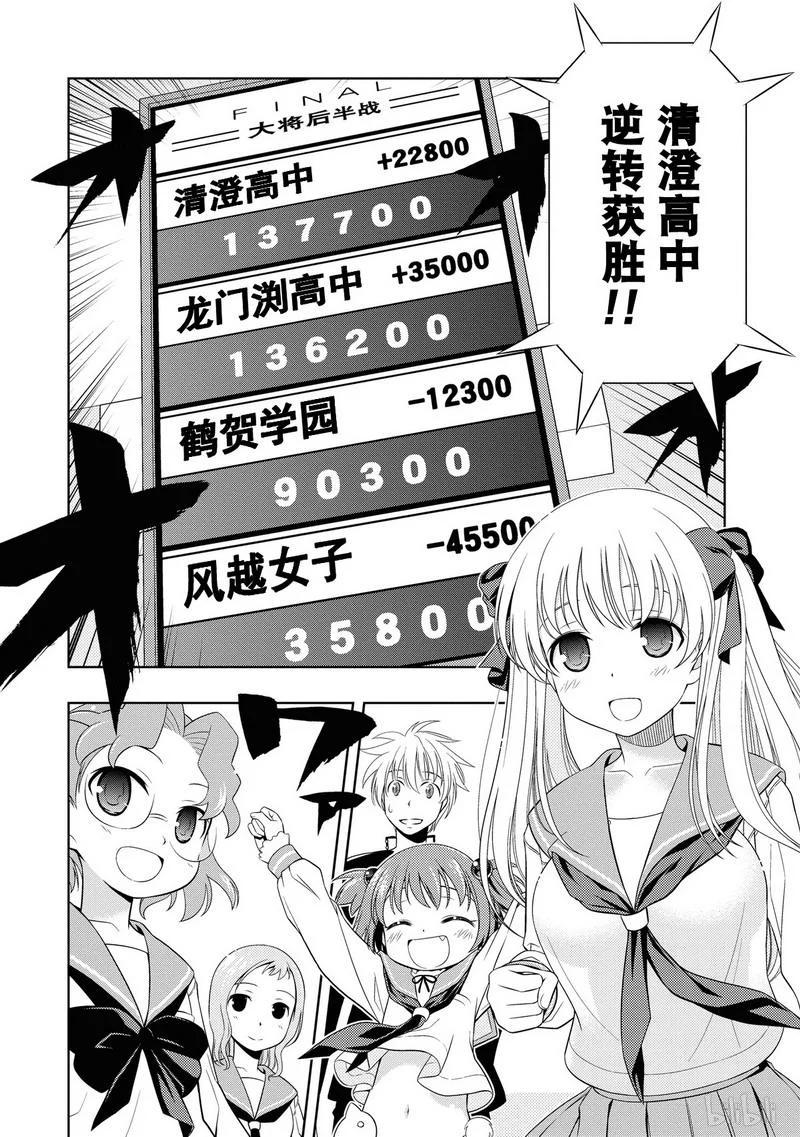 第53局胜利-天才麻将少女_k-小林立,SE社（第5张）