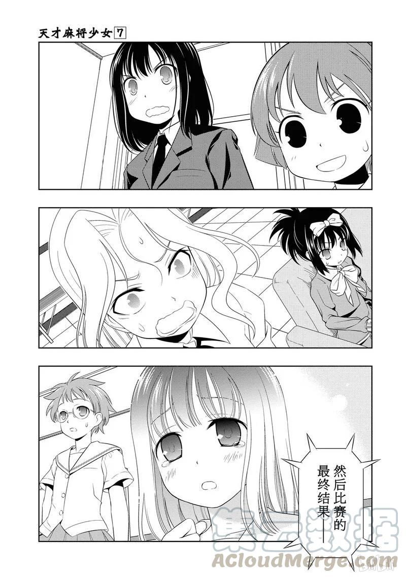 第53局胜利-天才麻将少女_k-小林立,SE社（第4张）