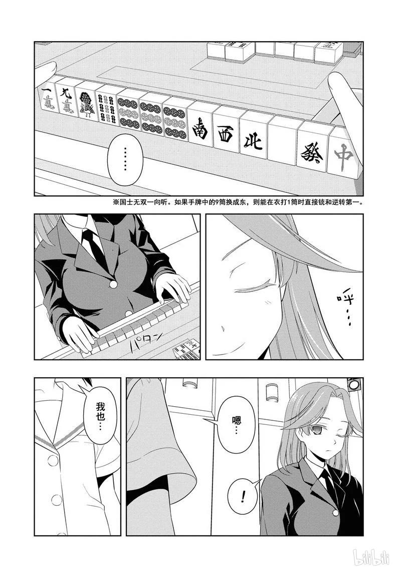 第53局胜利-天才麻将少女_k-小林立,SE社（第7张）