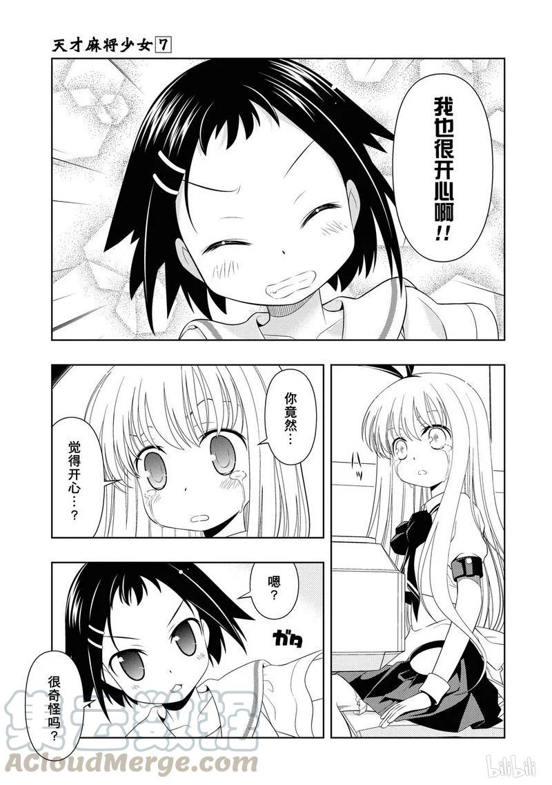 第53局胜利-天才麻将少女_k-小林立,SE社（第8张）
