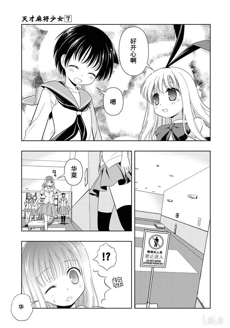 第53局胜利-天才麻将少女_k-小林立,SE社（第14张）