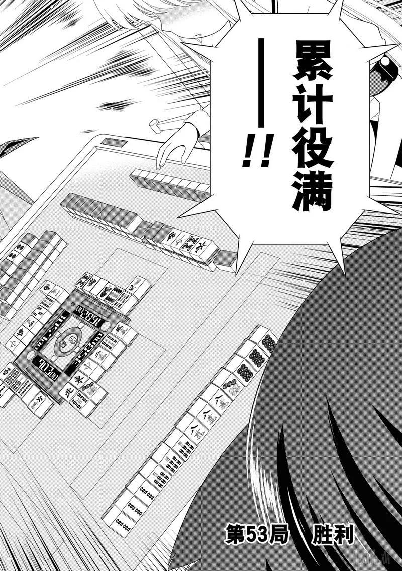 第53局胜利-天才麻将少女_k-小林立,SE社（第1张）