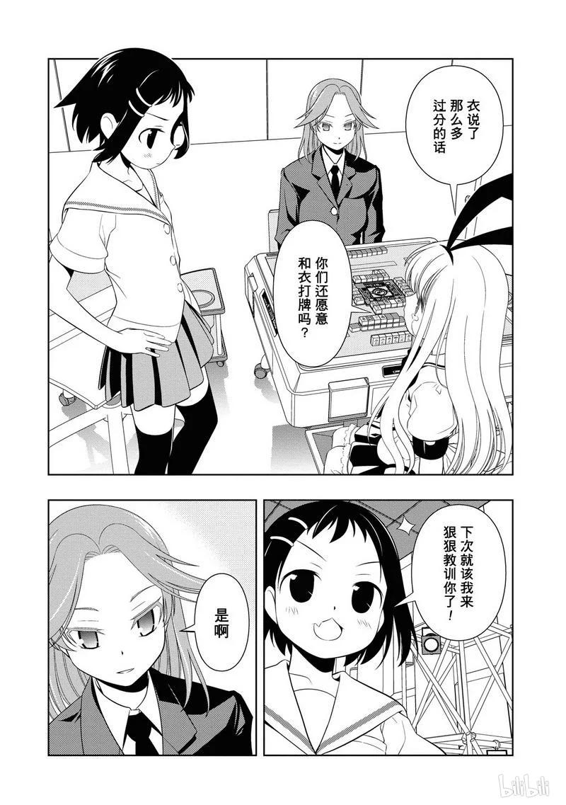 第53局胜利-天才麻将少女_k-小林立,SE社（第11张）