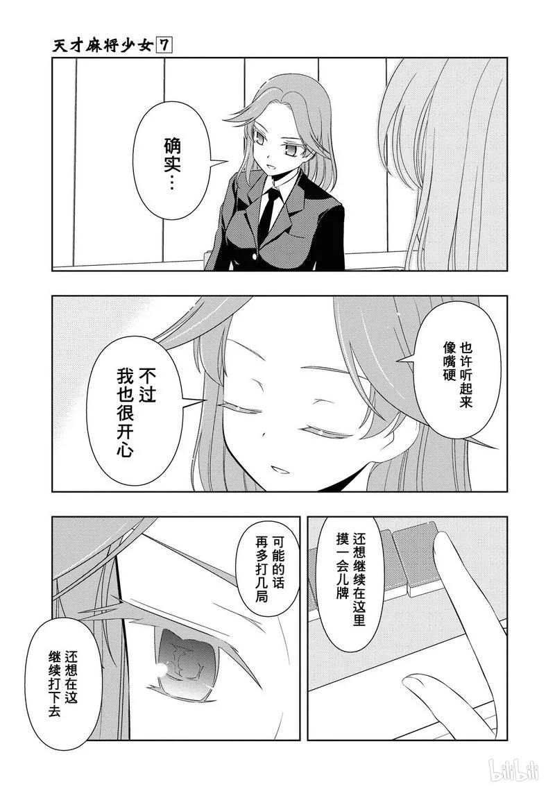 第53局胜利-天才麻将少女_k-小林立,SE社（第10张）