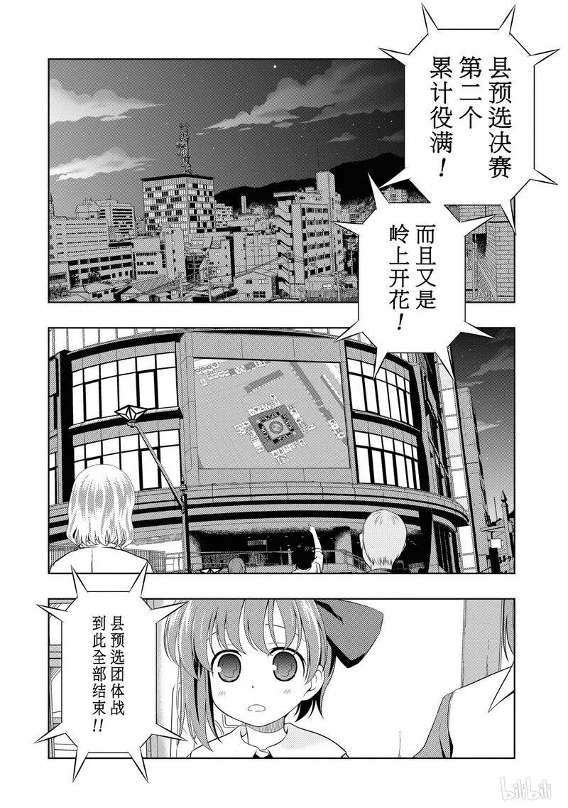 第53局胜利-天才麻将少女_k-小林立,SE社（第3张）