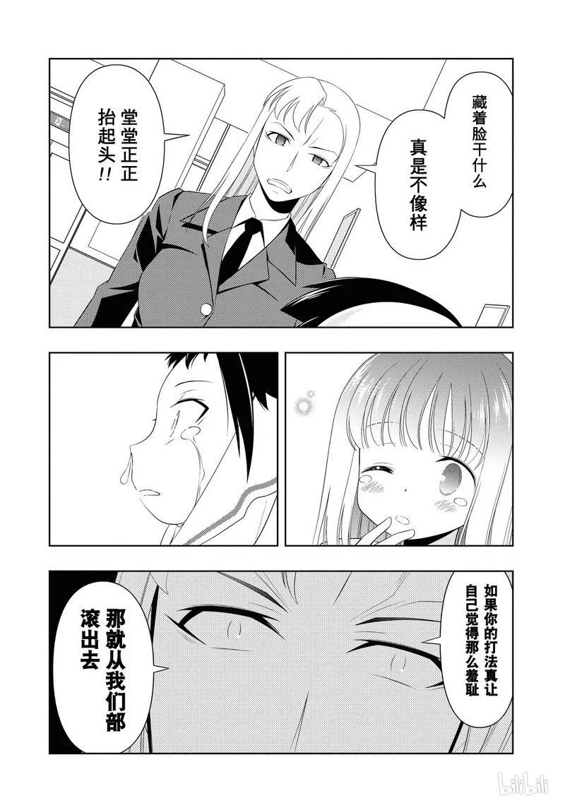 第54局余韵-天才麻将少女_k-小林立,SE社（第3张）
