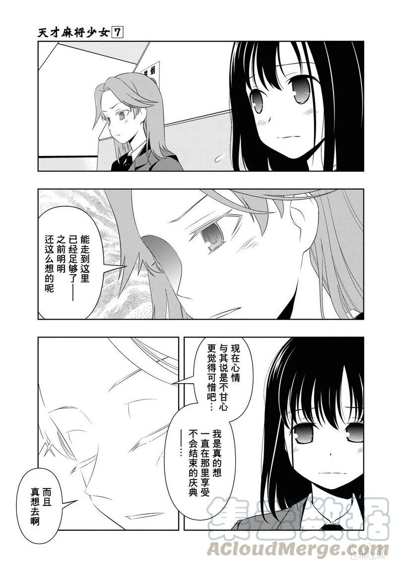 第54局余韵-天才麻将少女_k-小林立,SE社（第8张）