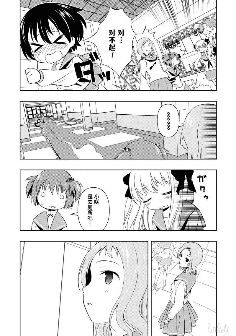 第55局随想-天才麻将少女_k-小林立,SE社（第9张）