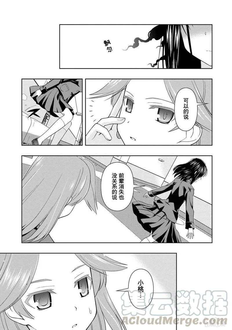 第55局随想-天才麻将少女_k-小林立,SE社（第2张）
