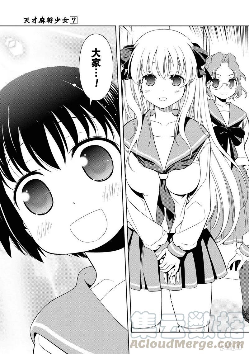 第55局随想-天才麻将少女_k-小林立,SE社（第6张）