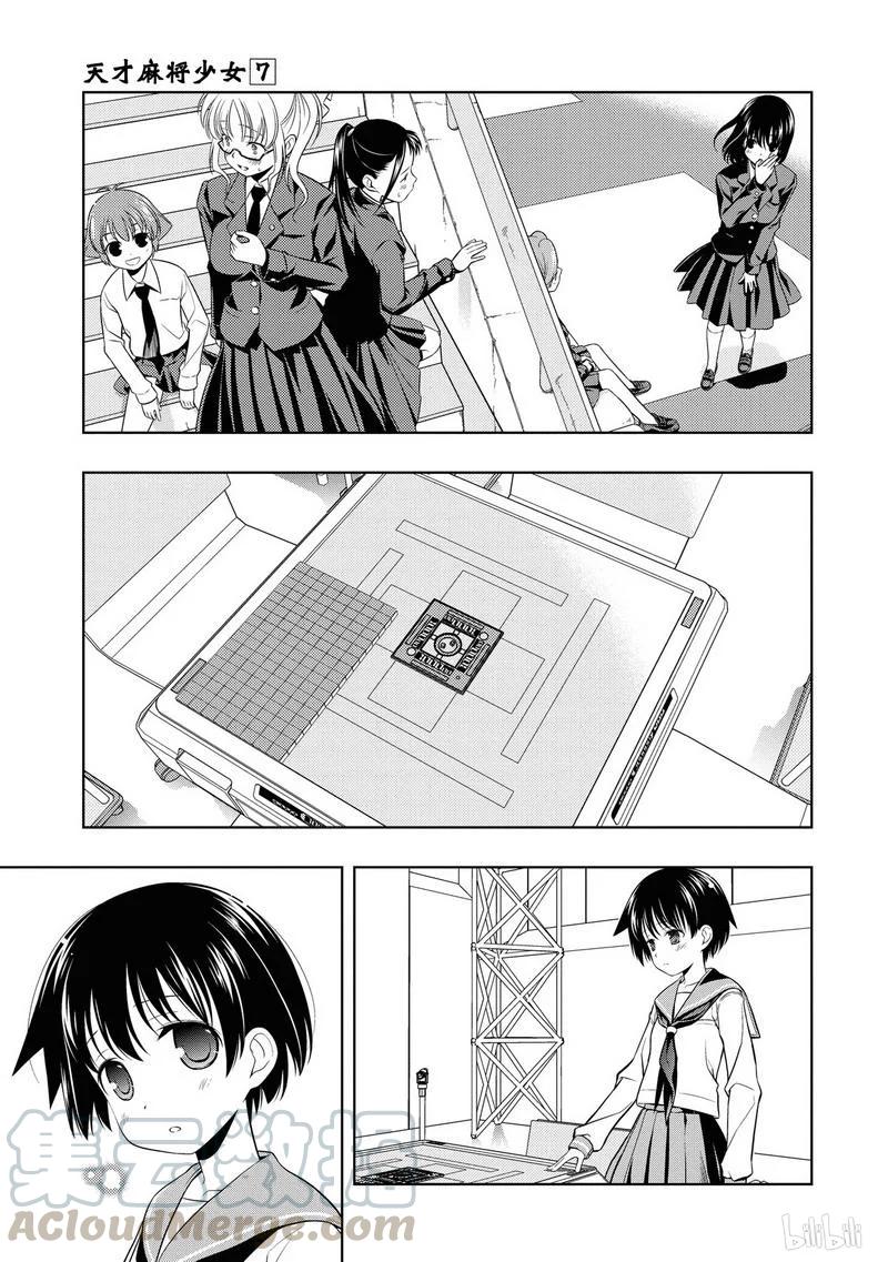 第55局随想-天才麻将少女_k-小林立,SE社（第4张）