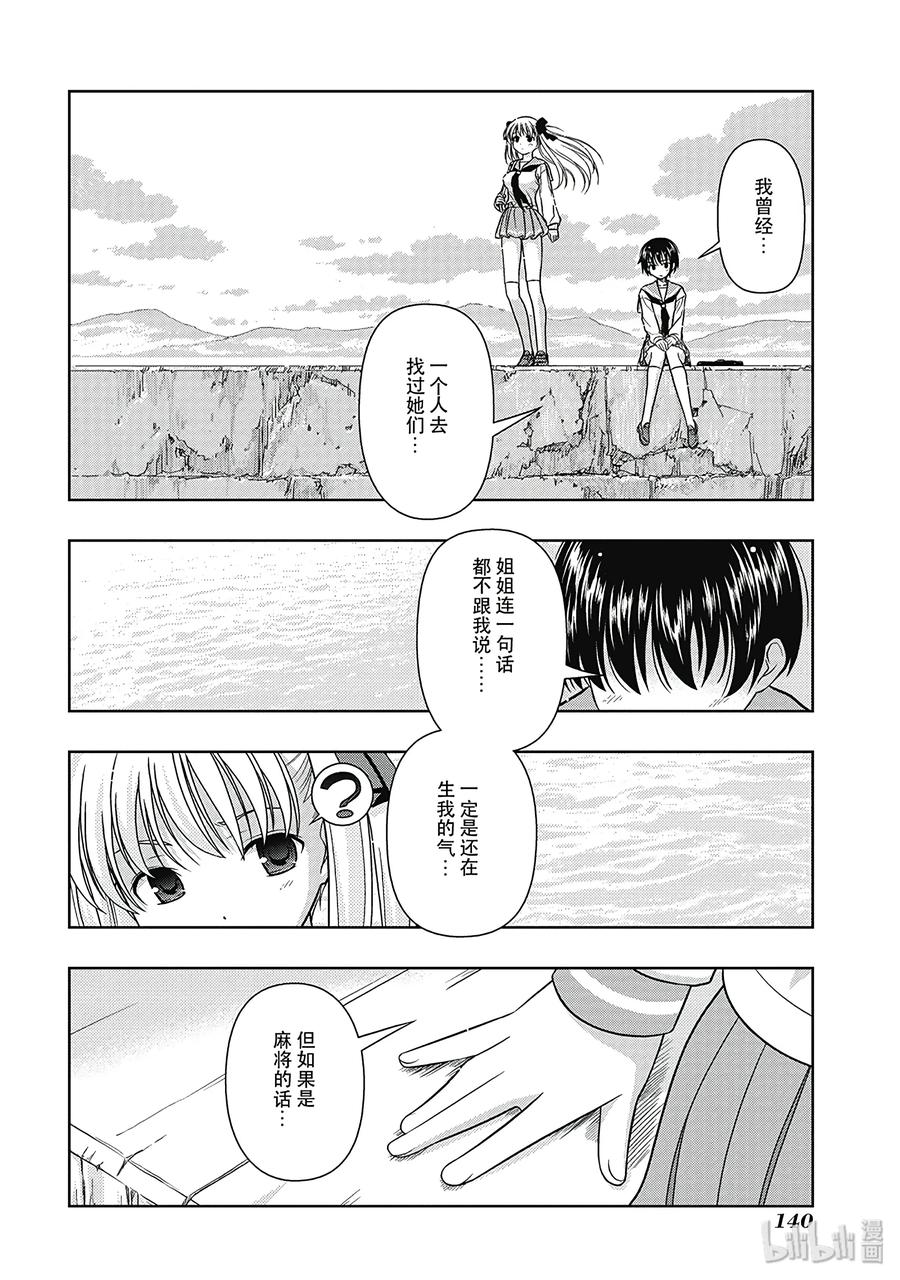 第2局理由-天才麻将少女_k-小林立,SE社（第5张）