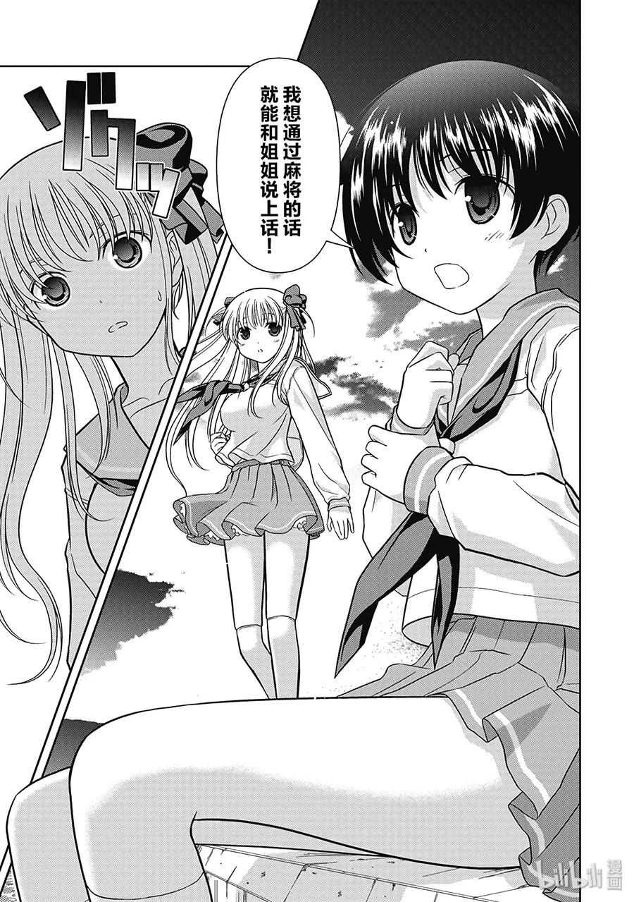 第2局理由-天才麻将少女_k-小林立,SE社（第6张）